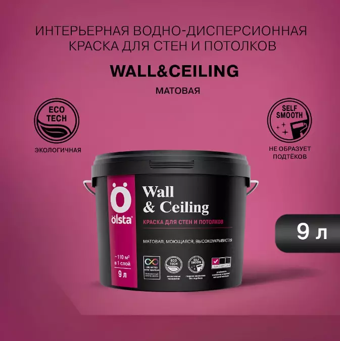 Olsta Wall&Ceiling Краска акриловая водно-дисперсионная для стен и потолков
